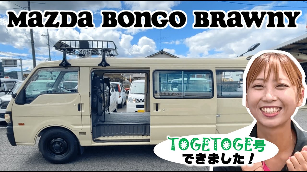 【福山市】マツダボンゴブローニイをフルリノベーション後編！TOGETOGE号完結編！/ MAZDA BONGO BRAWNY