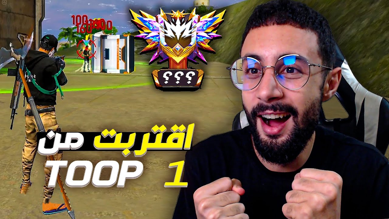 FREE FIRE 🔥اللـعب في الجرانـد مـاستر