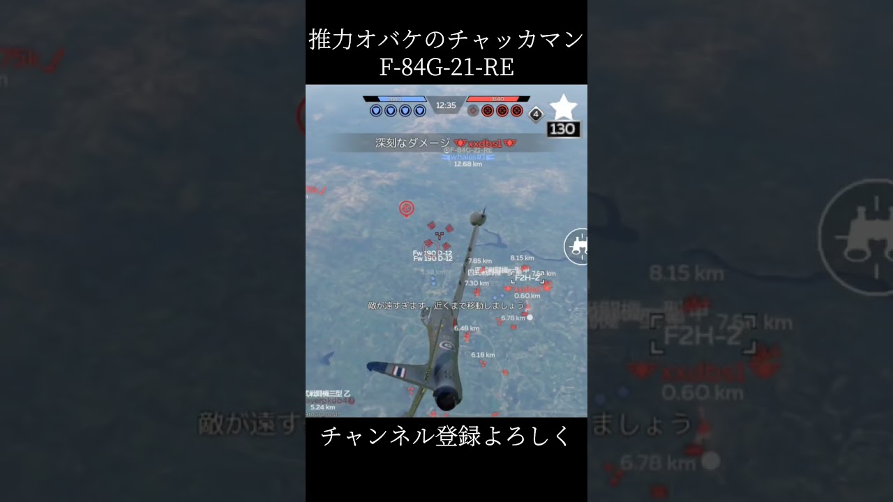 推力オバケでチャッカマンのF-84 