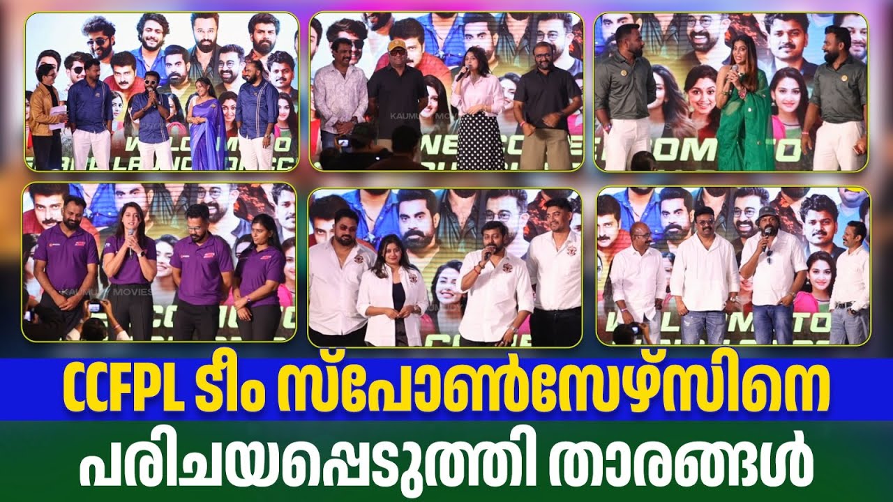 CCFPL ടീം സ്പോൺസേഴ്സിനെ പരിചയപ്പെടുത്തി താരങ്ങൾ | CCF Premier League