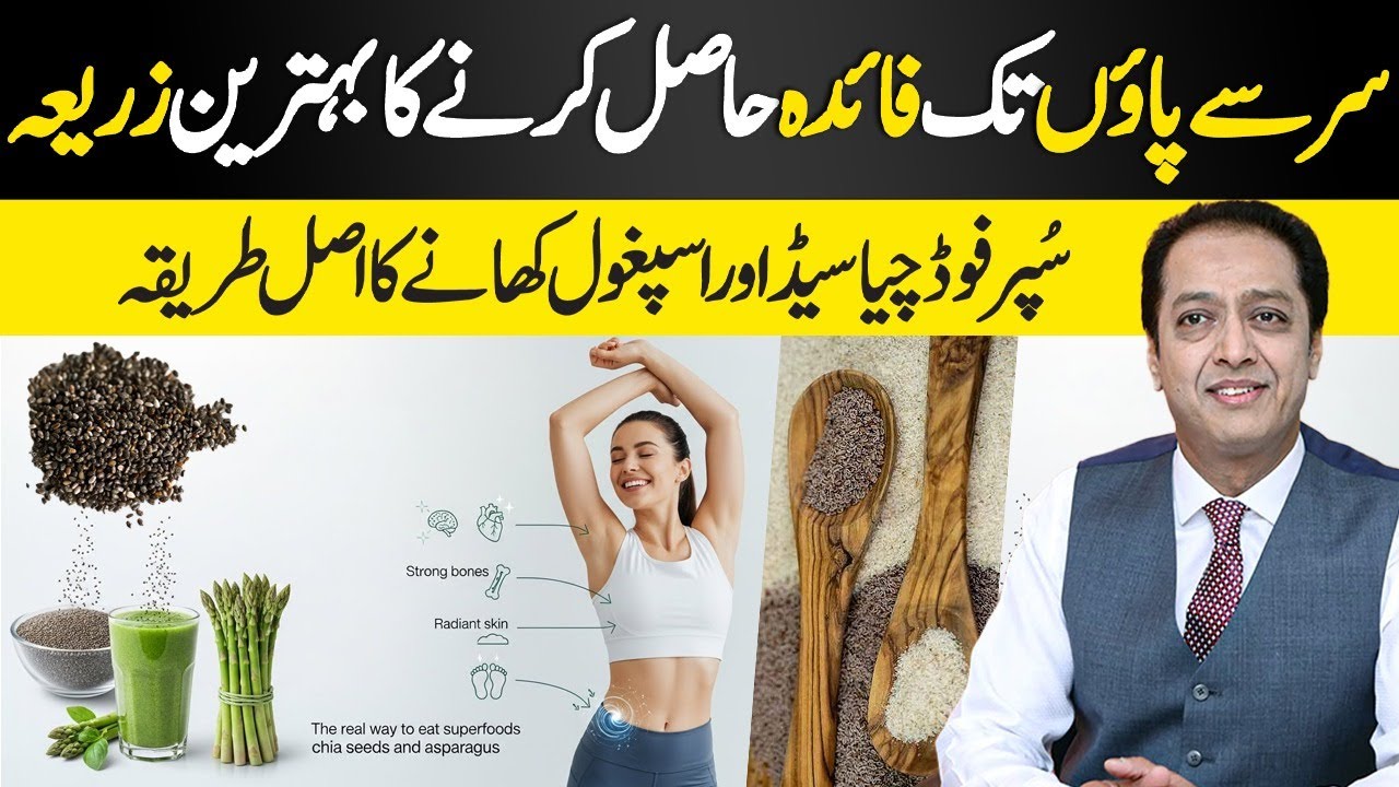Health Benefits of Chia Seeds and Psyllium Husk from Head to Toe | Dr. Shahid Nadeem