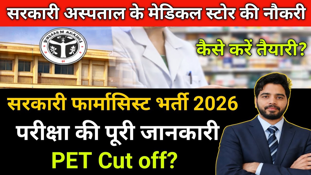 UPSSSC pharmacist vacancy notification detail video  exam pattern ||  bhesijik Bharti PET cut off.