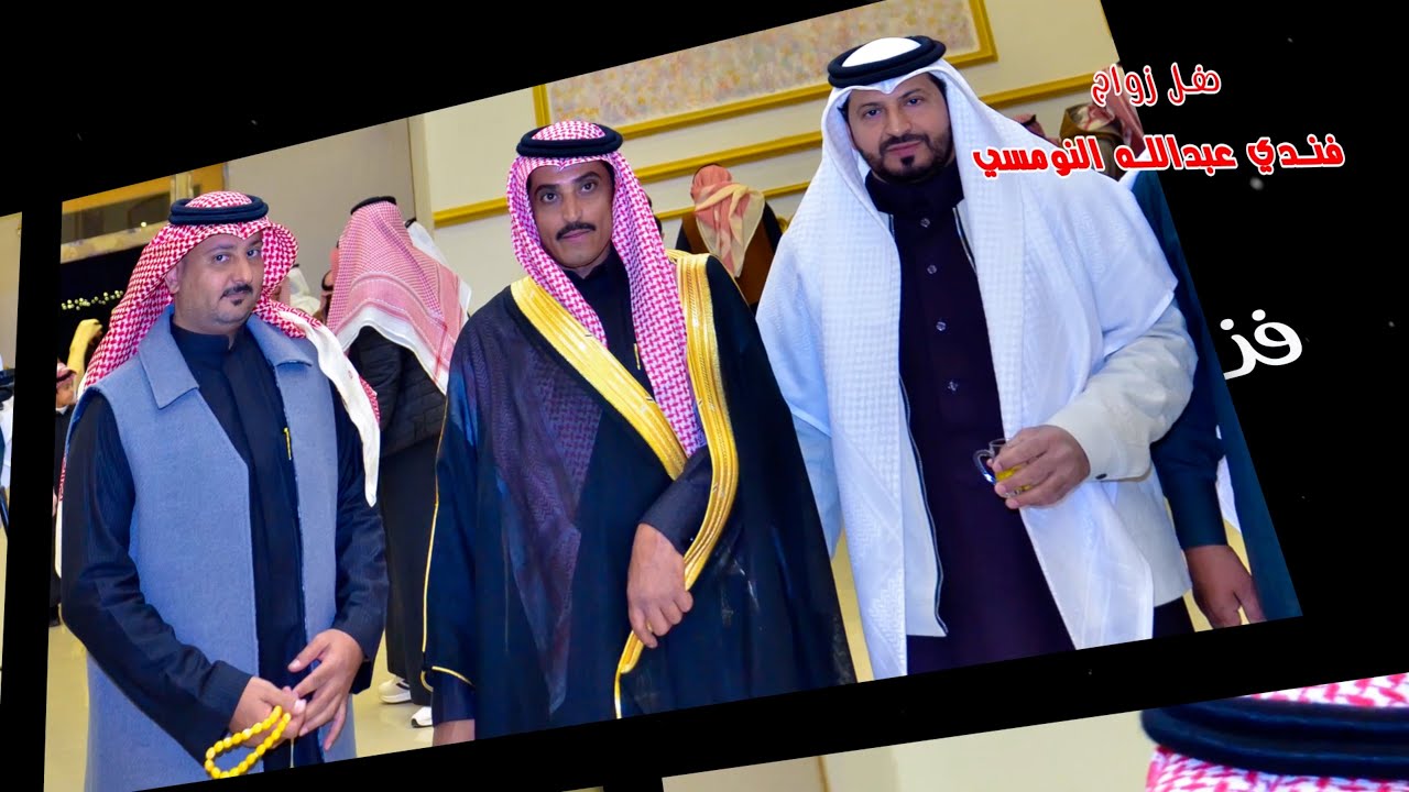 حفل زواج فندي بن عبدالله بن نشاء العنزي // الحفل كامل