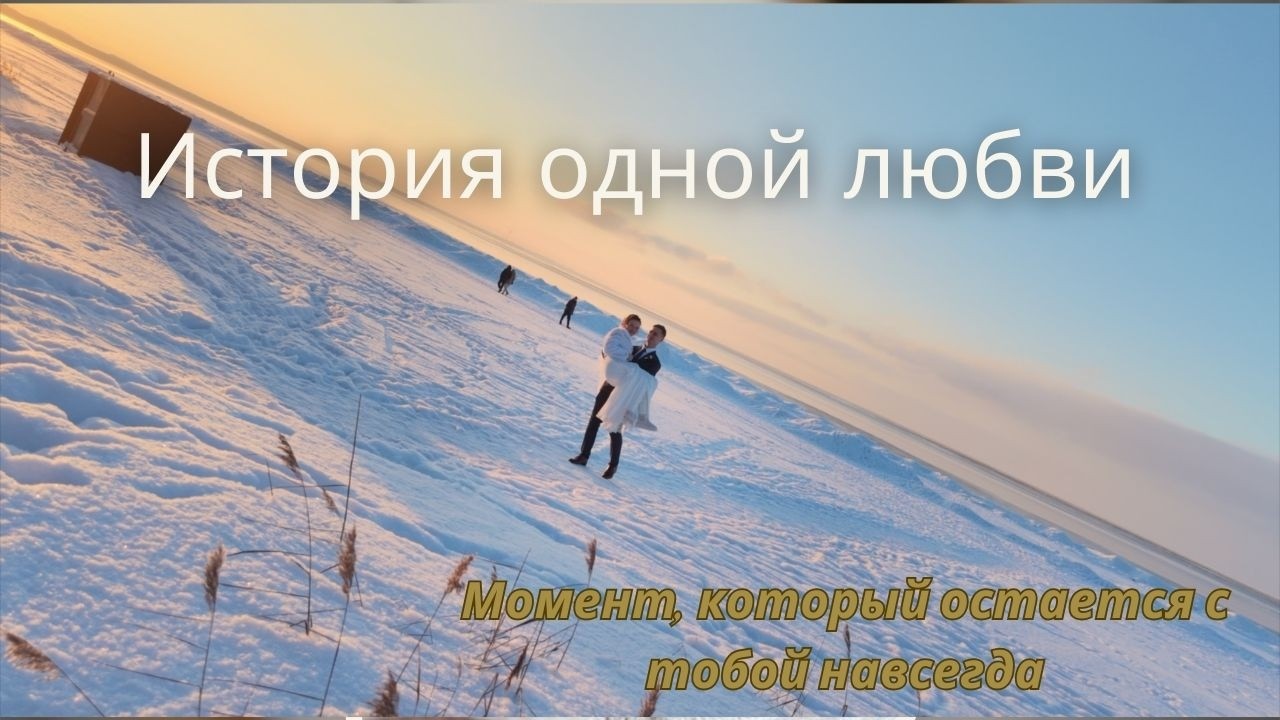 Свадьба сестры в Эстонии | Момент, который останется навсегда