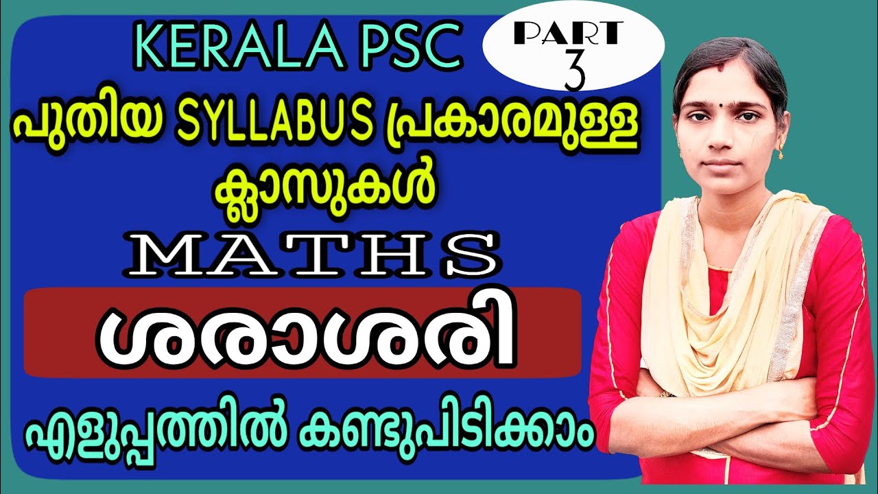 Psc Maths average malayalam|ശരാശരി|Psc Maths Tricks