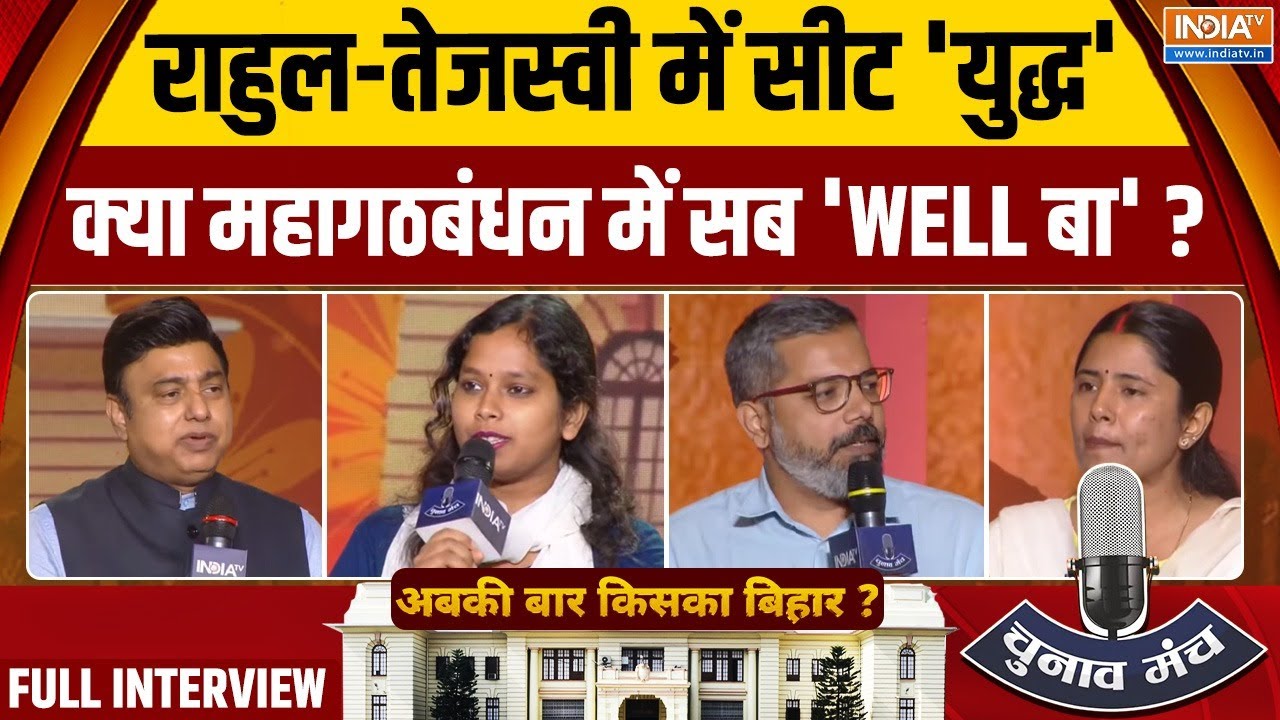 India TV Elections 2025: Tejashwi vs Rahul Gandhi, is there a war going on within the Grand Alliance? | Bihar Elections