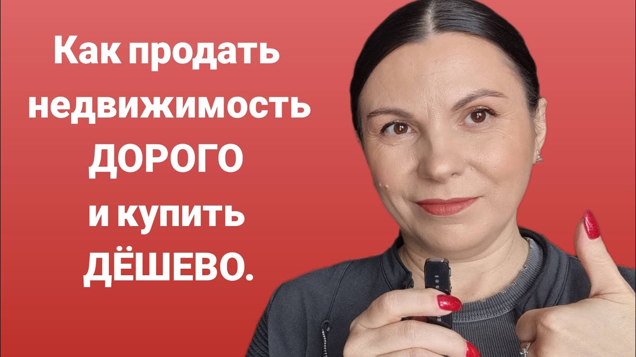 Альтернативная сделка с недвижимостью! Продай ДОРОГО и купи ВЫГОДНО без риелтора!