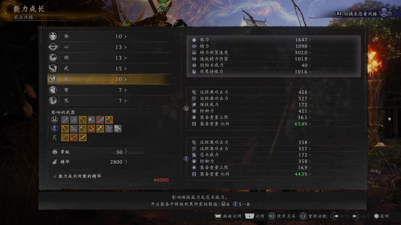 仁王3 pt.4