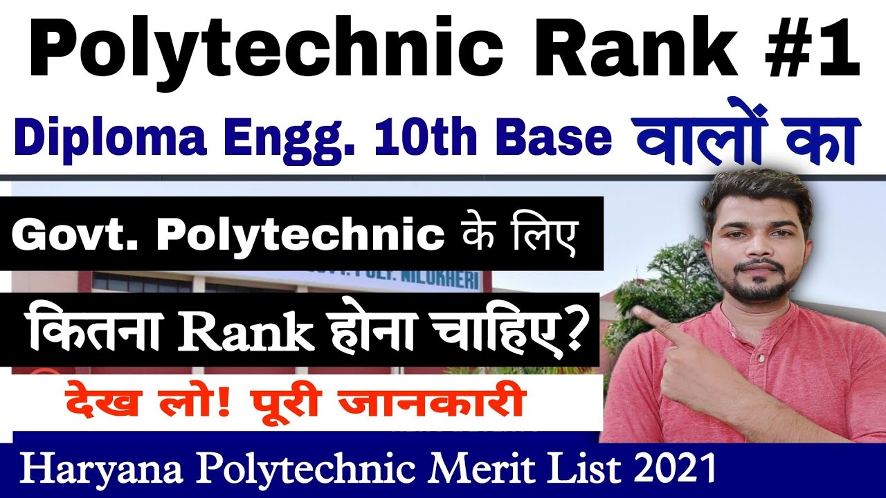Polytechnic Diploma engg rank for admission  || govt polytechnic के लिए कितना rank होना चाहिए