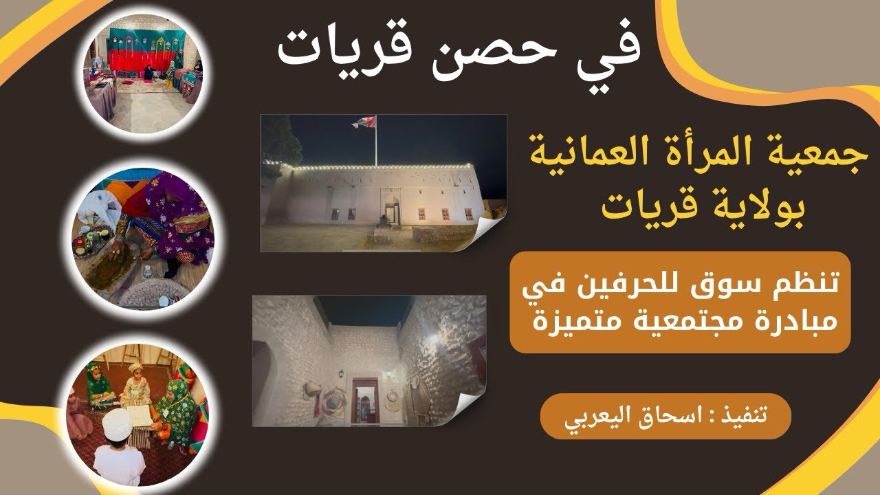 تقرير | حصن قريات وبالتعاون مع جمعية المرأة العمانية بولاية قريات ينظم  مبادرة مجتمعية | حصن قريات