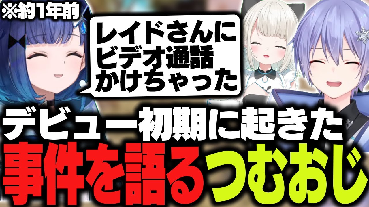 【APEX】デビュー初期のやらかし事件を告白するつむおじ【白雪レイド/紡木こかげ/絲依とい/切り抜き】