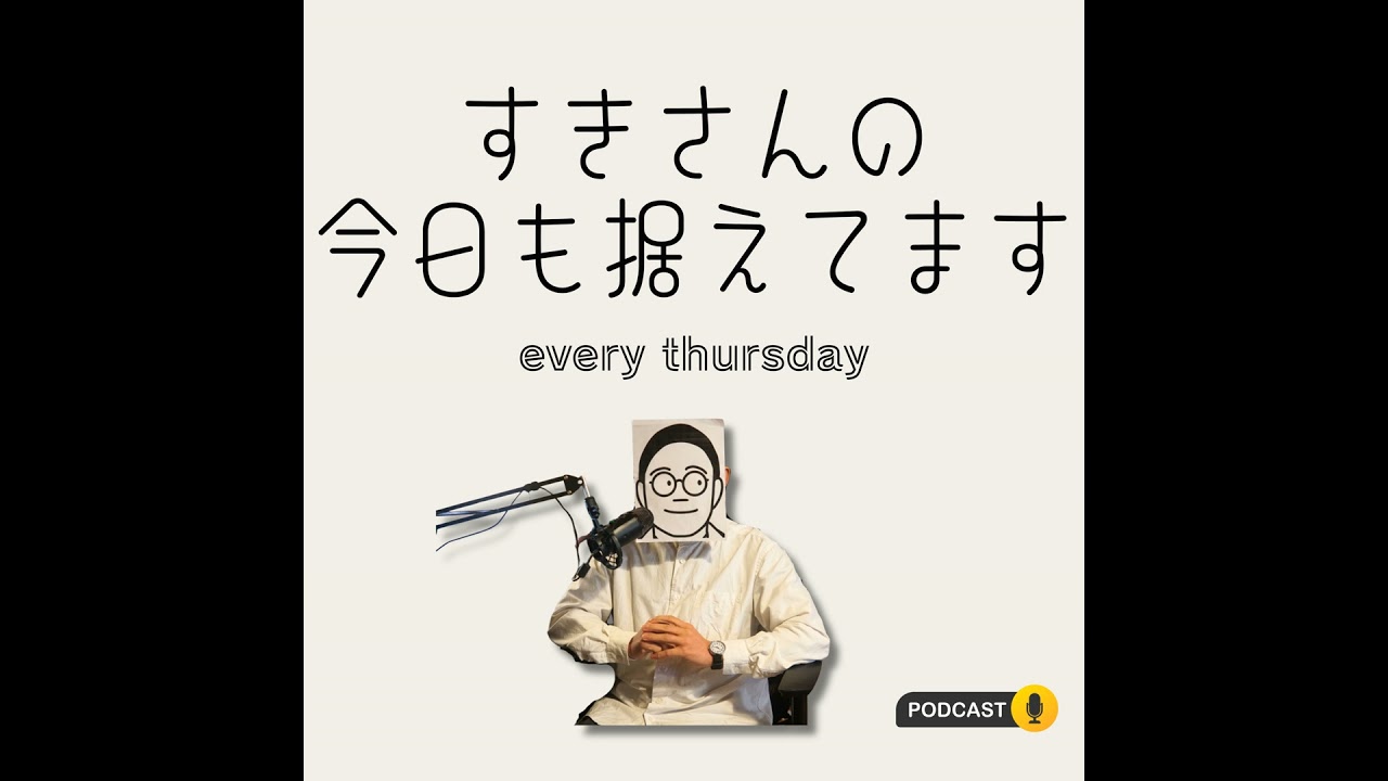 2026/01/22 令和養生・スマホと気の巡りを整える話