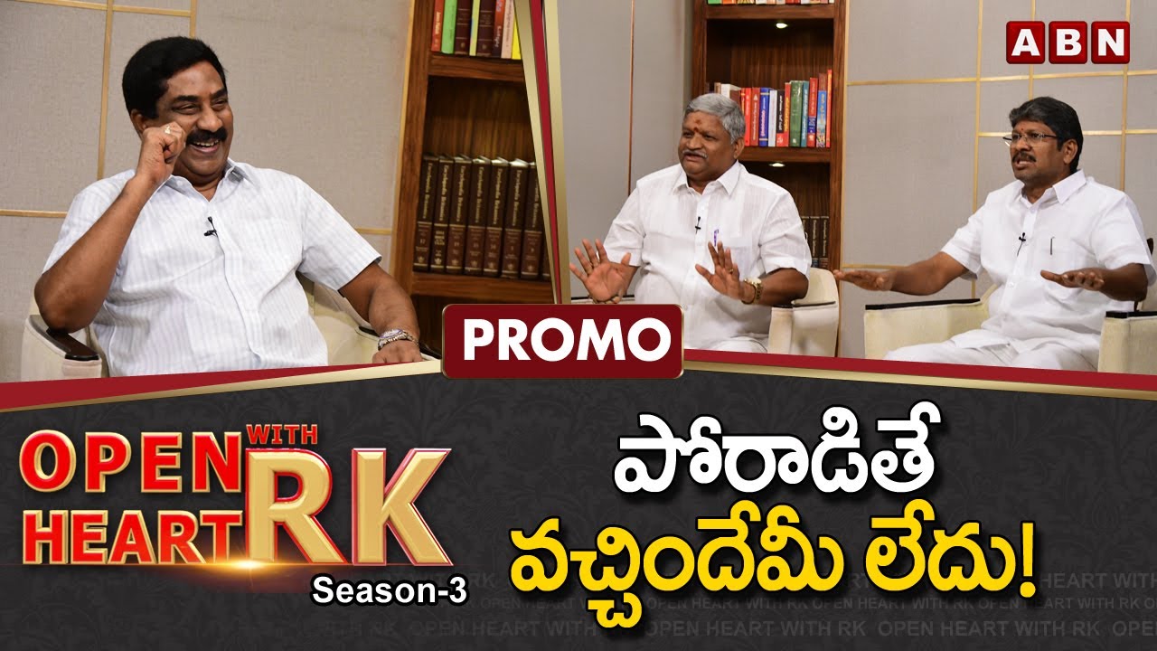 AP Employees JAC Leaders Open Heart With RK | Promo | Season 3 | OHRK