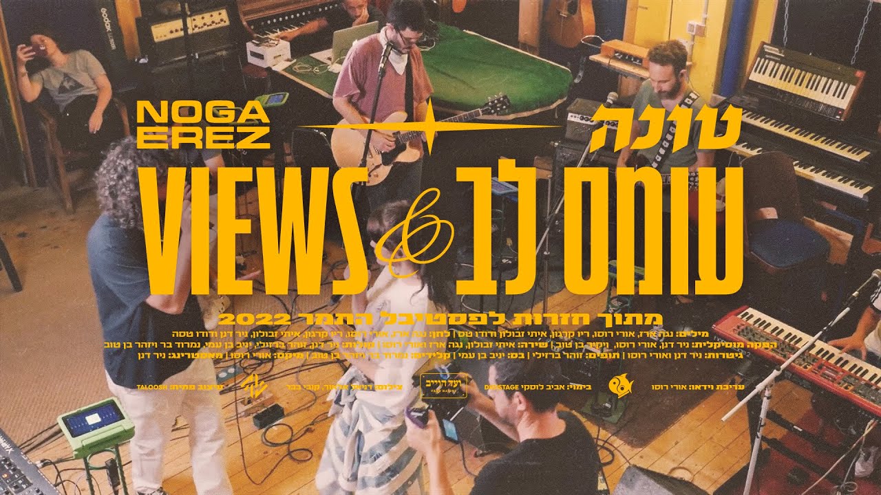 נגה ארז x טונה – עומס לב & Views