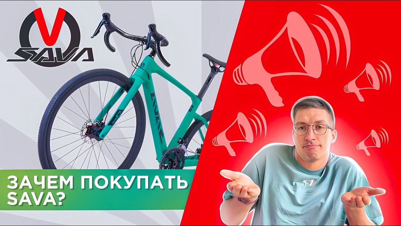 Зачем покупать велосипеды SAVA? Схема CANYON, ГРАВИЙНИК за 108к, Олимпиада 2012 в ЛОНДОНЕ / ЛАЙФХАКИ
