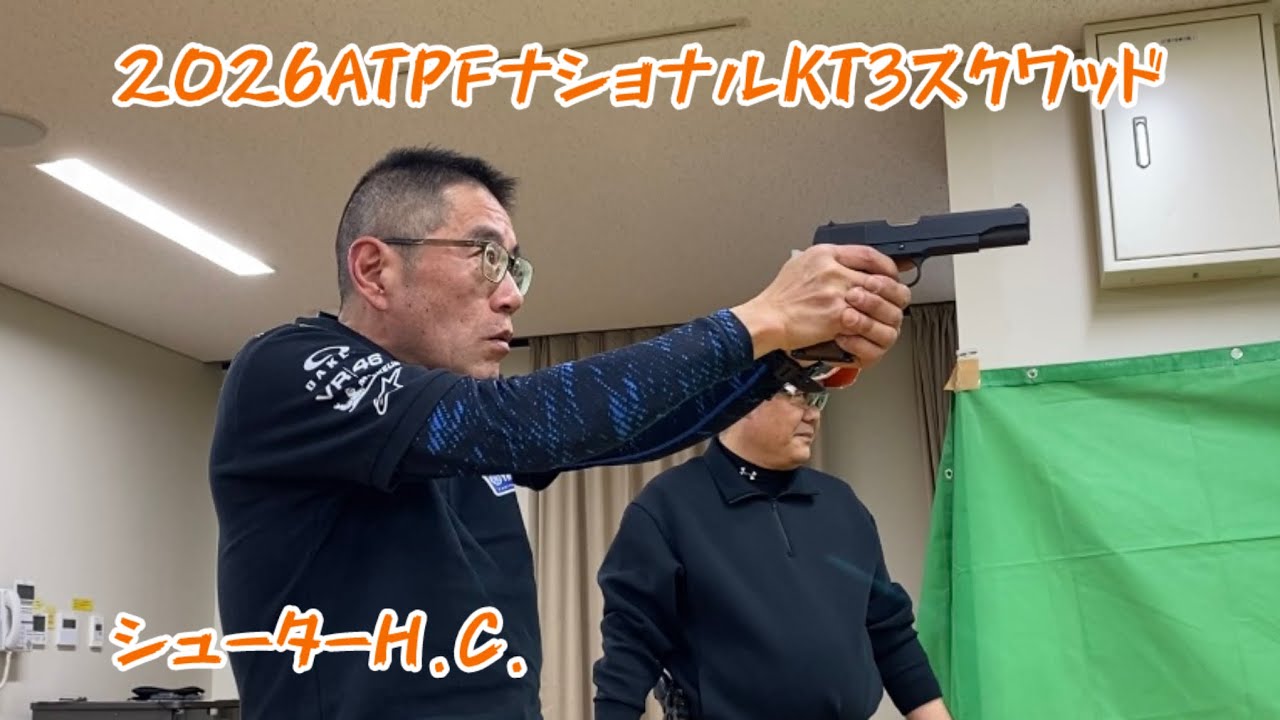 2026ATPFナショナルシューターH.C.