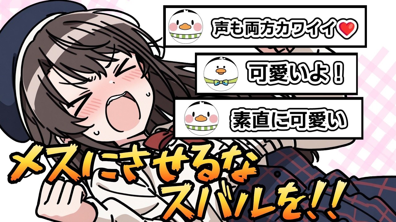 「可愛い」と女の子扱い→照れてメスになる大空スバル