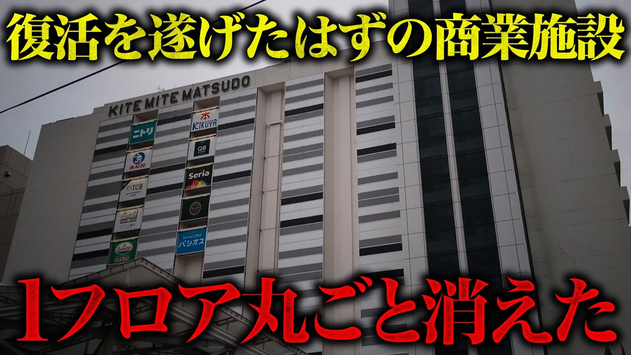 【閉鎖】復活を遂げたはずなのに一部フロアが完全閉鎖になっていた駅前商業施設...中には開店から2ヶ月で閉店する店舗まで？