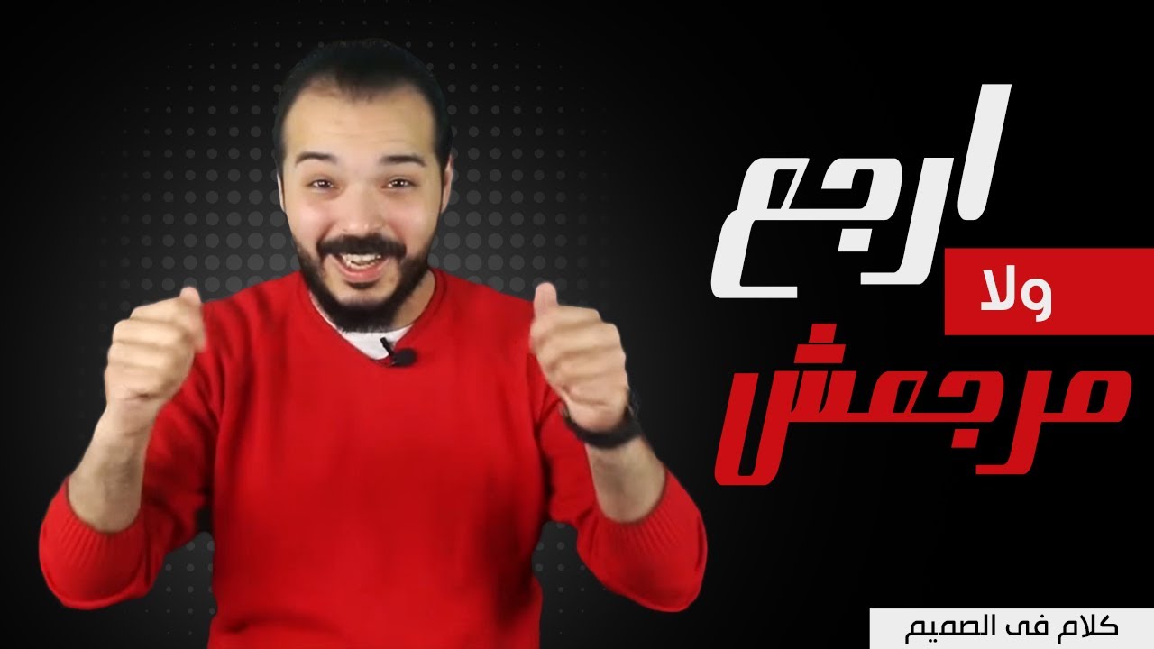 اشهر ٥ اساليب بيستخدمهم الطرف الاخر معاك كل ما تقرر تفوق و تحاول تنسحب من علاقتك بيه