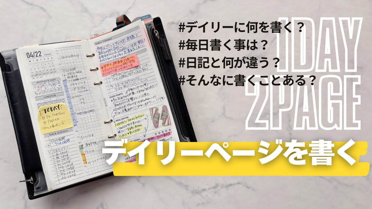【手帳の書き方】毎日書いてるデイリーリフィル✍️何をどうやって書き込んでるのか詳しく解説！システム手帳/ナローサイズ