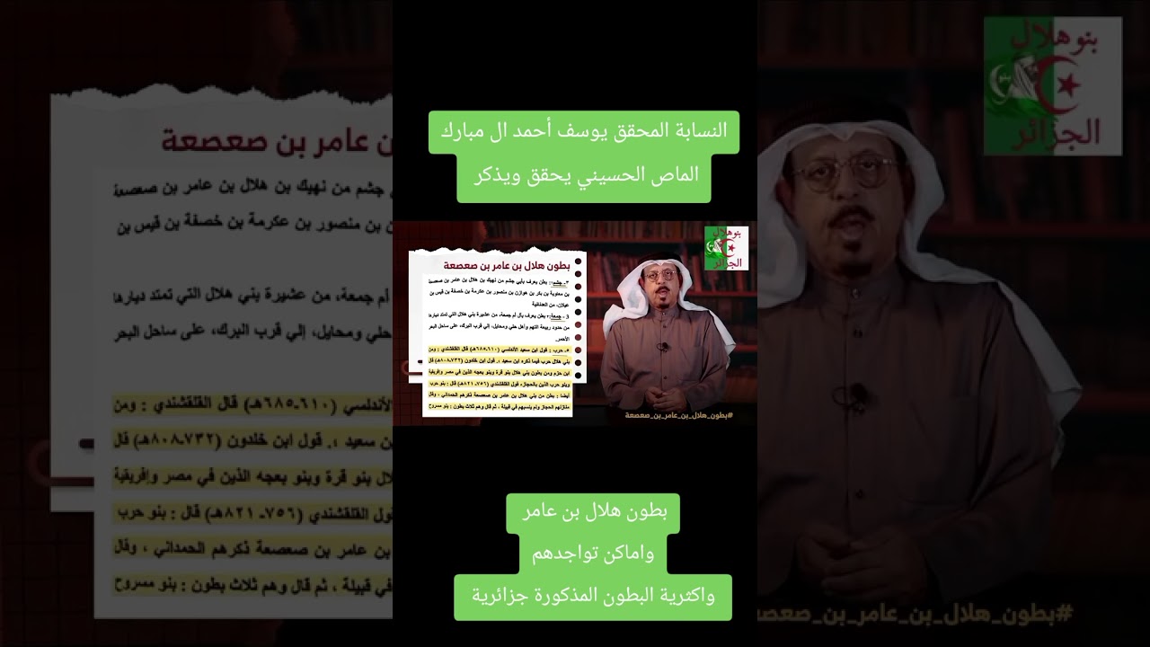بطون هلال بن عامر