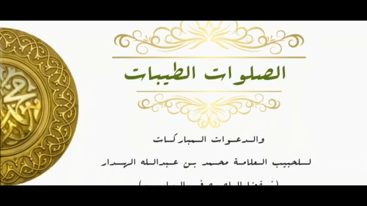 SHOLAWAT PAGI HARI JUM'AT DARUZ ZAHRO TARIM_AS SHOLAWATUT THOYYIBAT, #subscribe #like