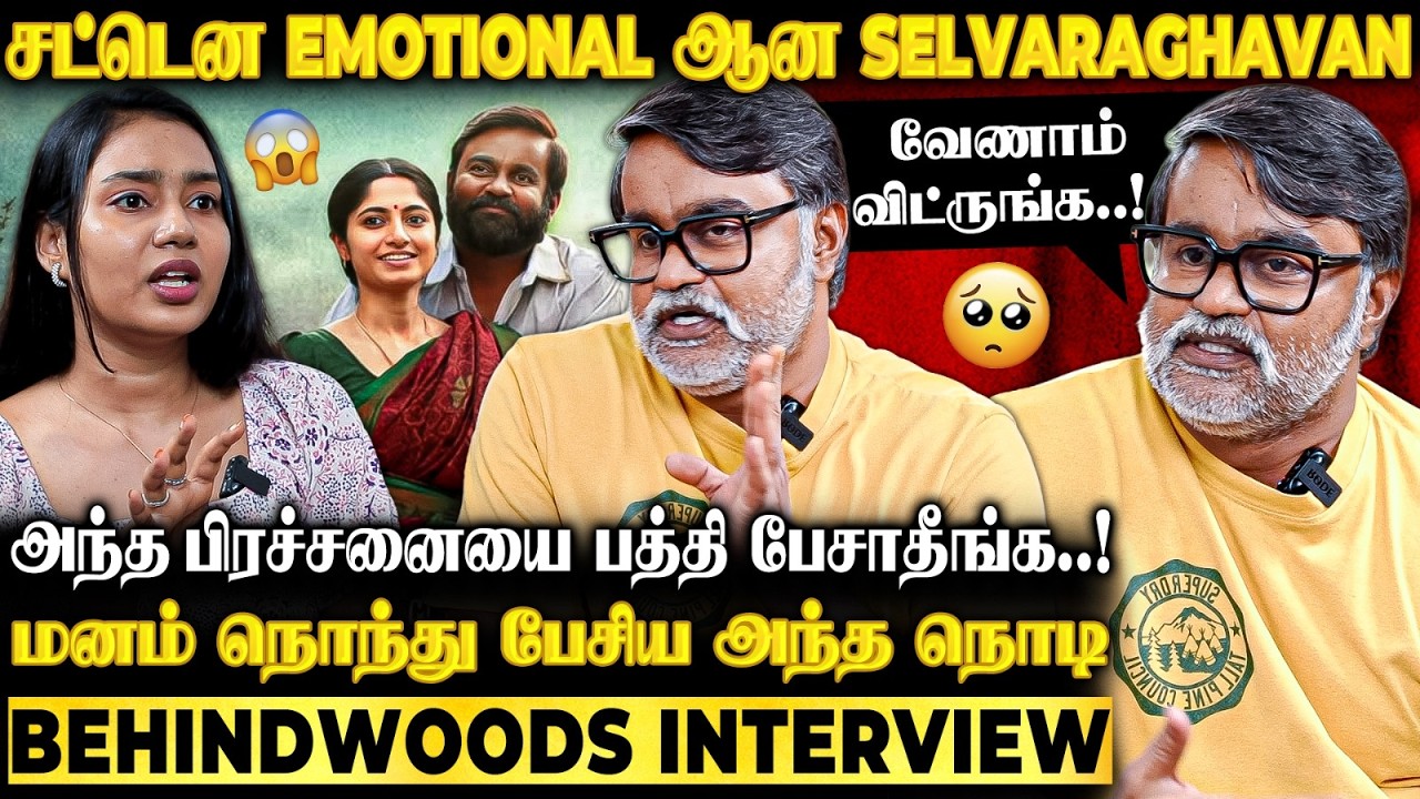 எனக்குன்னு யாருமே இல்ல! 💔எவ்ளோ தான் தாங்குறது😥Burst Out  ஆன Selvaraghavan