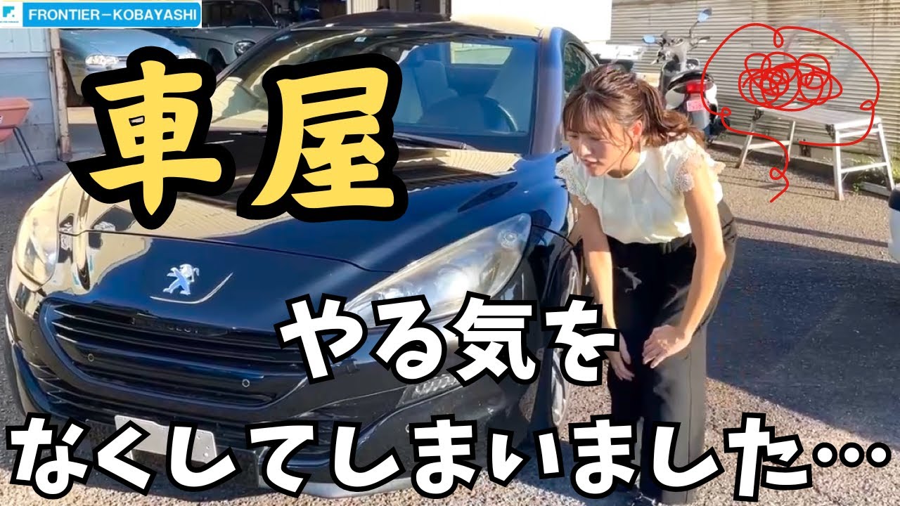 【feat.プジョーRCZ】あの…もっと、やる気をだしていきましょう。