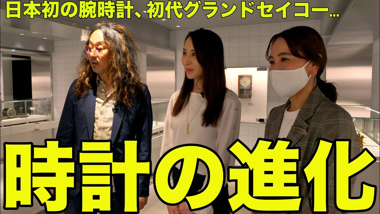 【腕時計魂☆セイコーミュージアム編】大人の社会科見学。時計の歴史を探検だゾ！