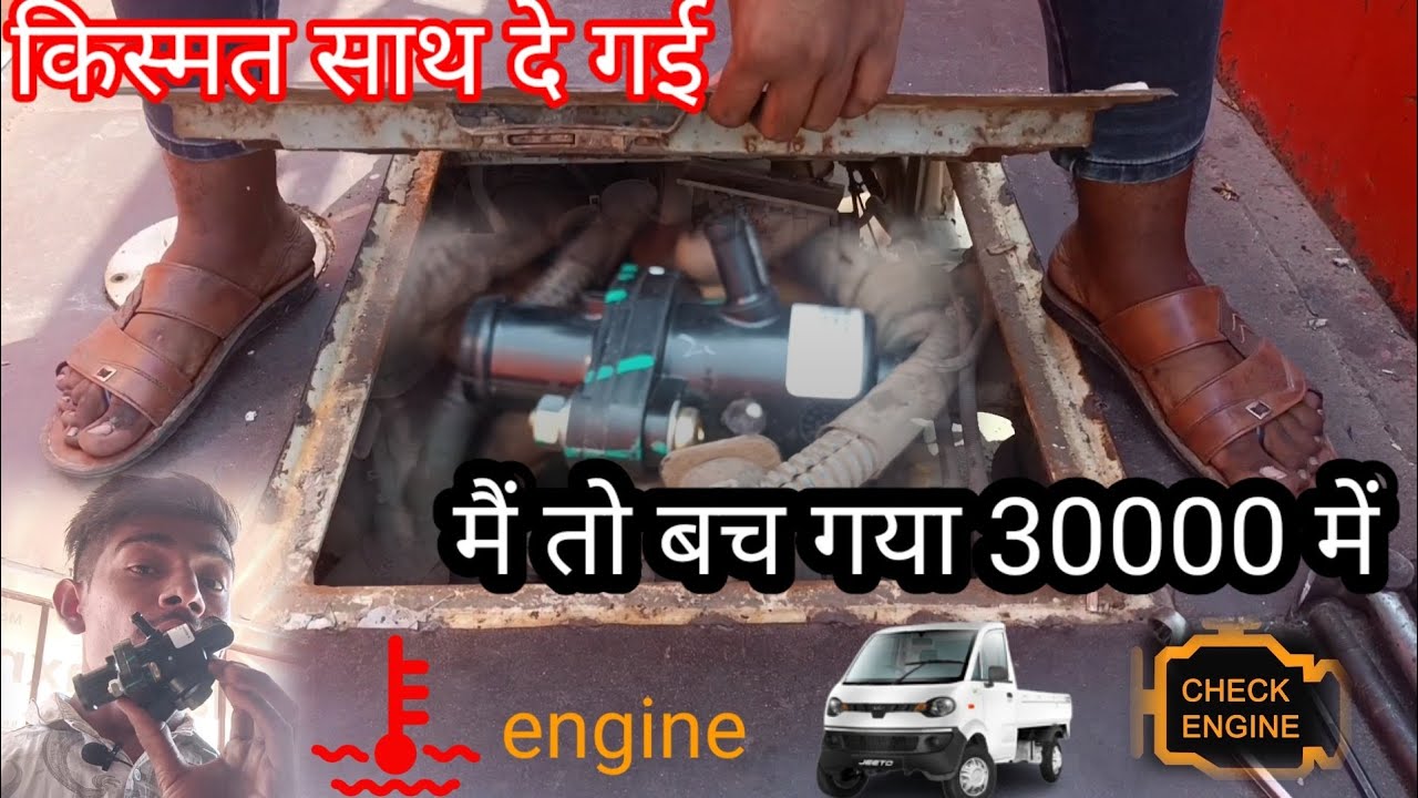 Mahindra jeeto thermostat valve ☎️9664601317👉👉Mahindra jeeto thermostat valve replacement jeeto