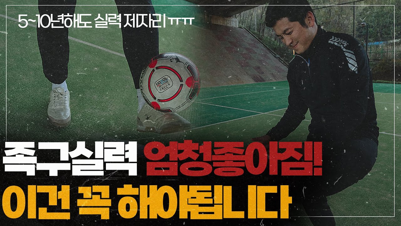 족구실력이 늘지 않는 이유 , 단기간에 실력이 확 느는 방법 알려줄게요!