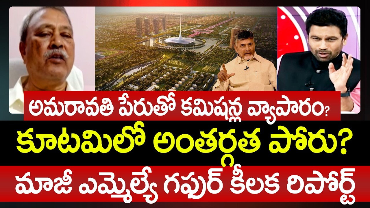 కూటమిలో అంతర్గత పోరు? Analyst Gafoor Sensational Report On NDA Internal Clashes | 99TV