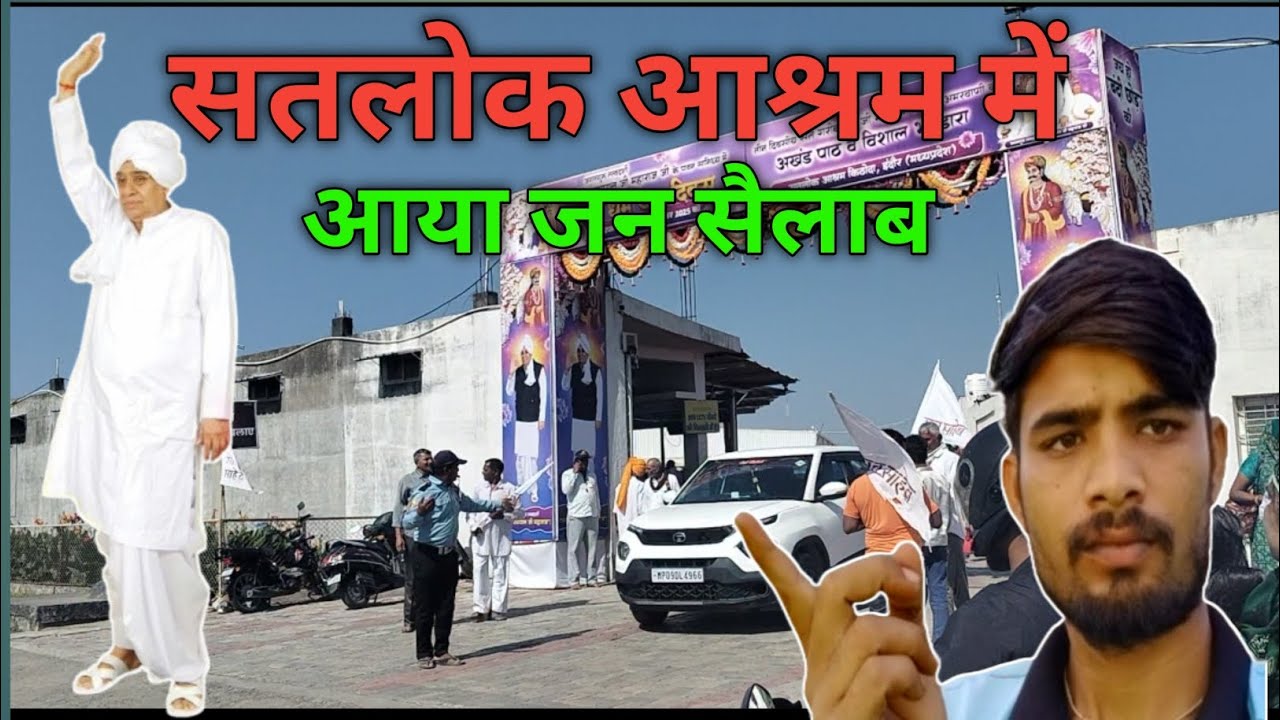 सतलोक आश्रम में आया जनसैलाब | आस्था और भक्ति का अद्भुत नज़ारा