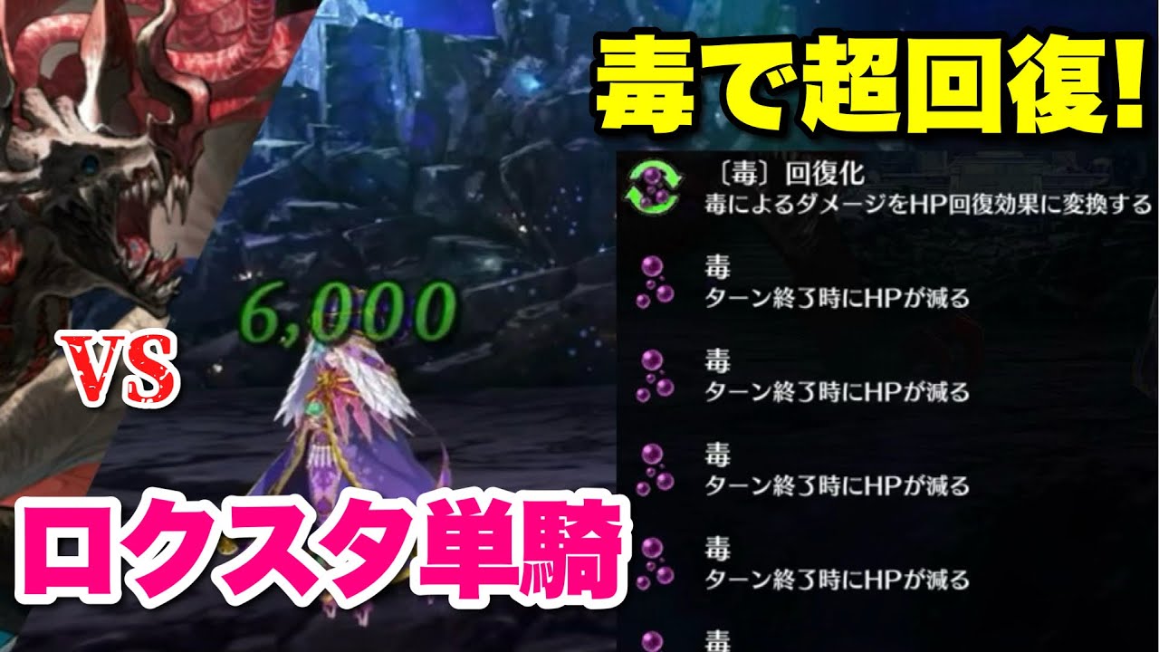 【FGO】毒を盛られて超回復するロクスタ擬似単騎 VS カマソッソ 【黄金樹海紀行 ナウイ・ミクトラン】
