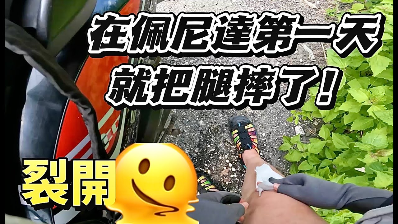 印尼旅行｜刚到佩尼达岛就摔伤！整个人都裂开了...这座离巴厘岛45分钟船程的小岛，好玩吗？