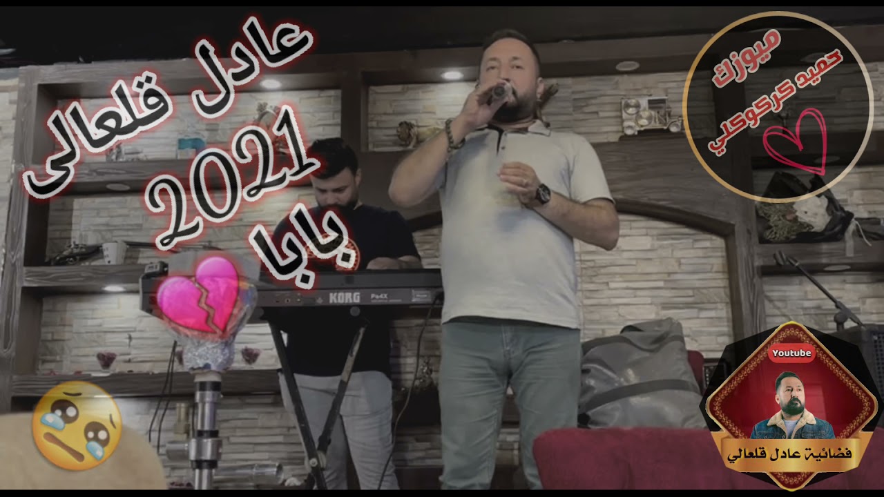 عادل قلعالي شعر تركماني عن الأب Adil Kalali Baba