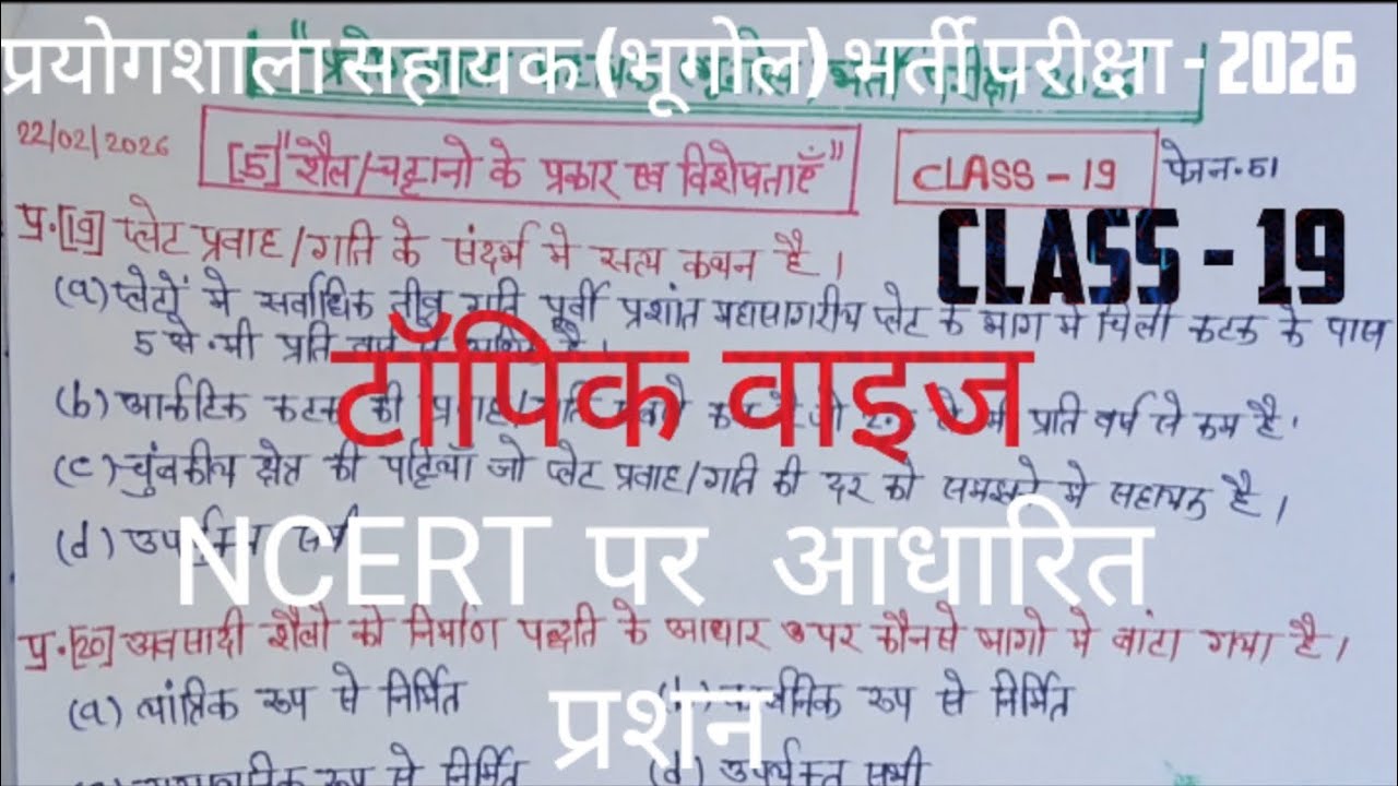 Lab Assistant Geography Bharti - 2026 | NCERT Topic Wise MCQ | class-19
