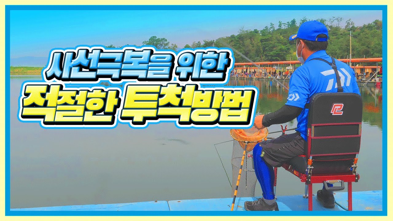 .사선극복을 위해서 이런 투척방법들을 써보는 건 어떨까요?
