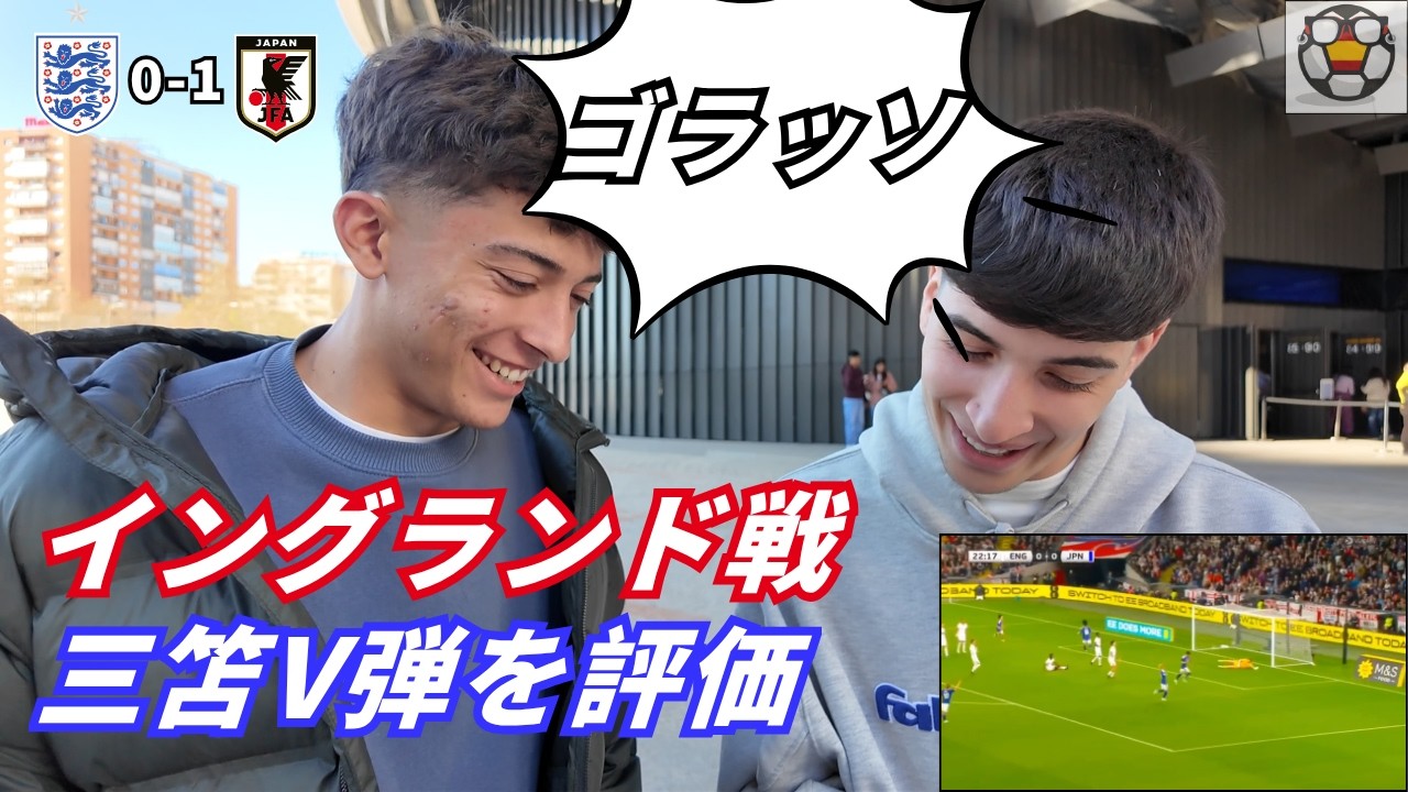 イングランド戦三笘V弾に驚愕！スペイン人が語る&ldquo;日本代表の実力&rdquo;