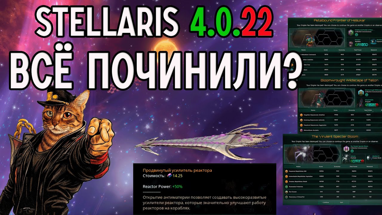 Stellaris 4.0.22 &mdash; Что нового и стоит ли играть?
