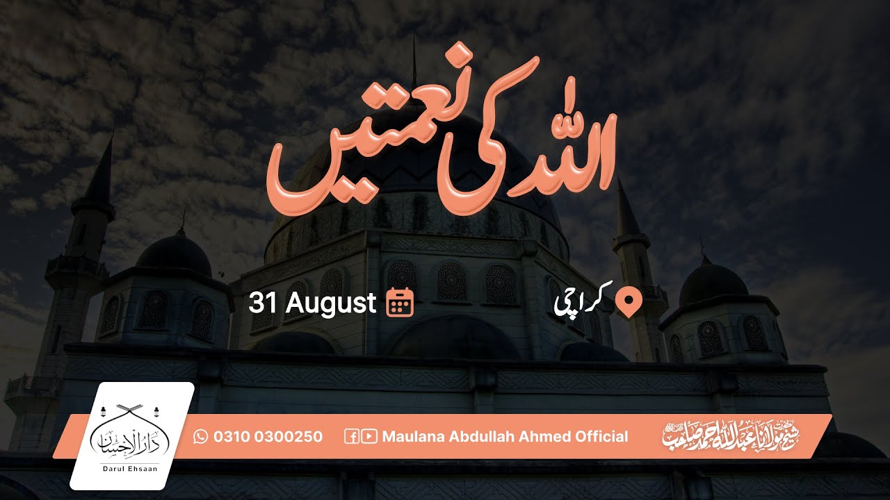 اللہ کی نعمتیں | Countless Blessings of Allah | Molana Abdullah Ahmed