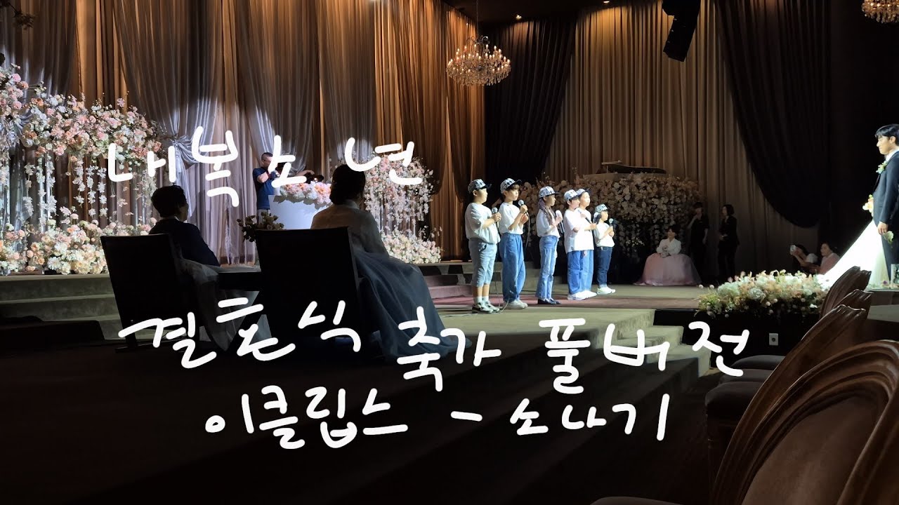 초등학생이 부르는 이클립스 (ECLIPSE) - 소나기 [선재 업고 튀어 OST]  풀버전 #이클립스 #소나기 #선재업고튀어 #ECLIPSE