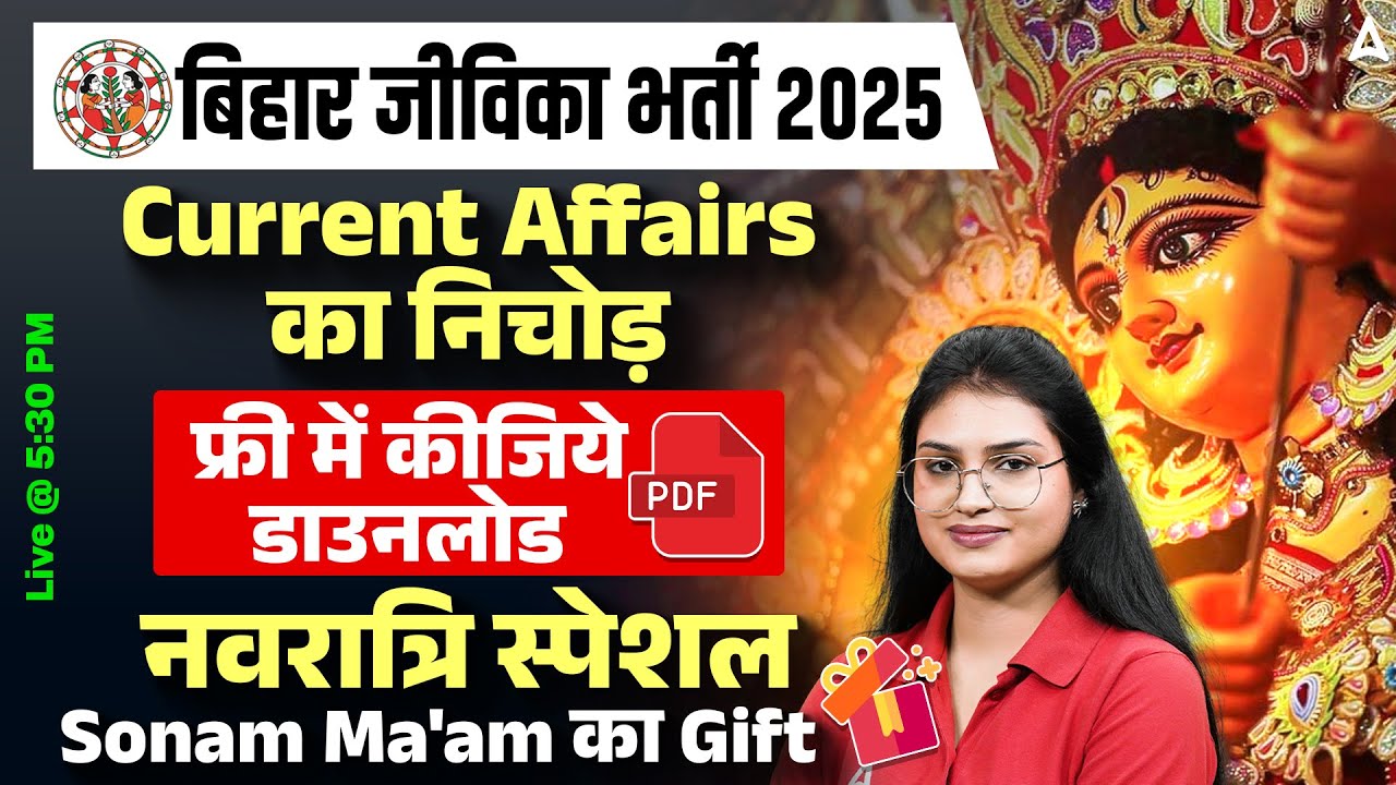 Bihar Jeevika Recruitment 2025 | Current Affairs Booster | Free PDF Download 🎁 Navratri Special Gift