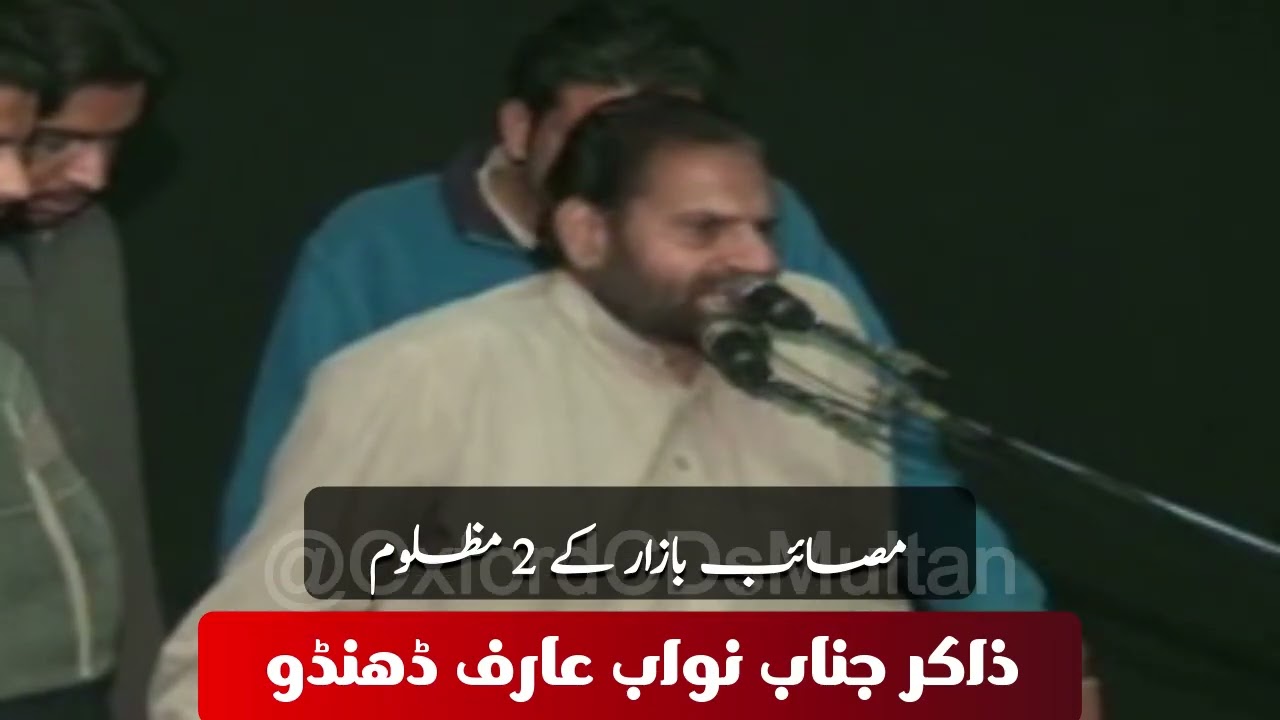 Bazar-e-Sham Ke 2 Mazloom | Zakir Nawab Arif Dhandoo | Shia Miani Multan @oxfordcdsmultan