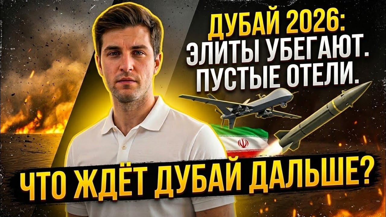  Конец Арабской сказки ? Почему город будущего в 2026 году превращается в пустыню? 