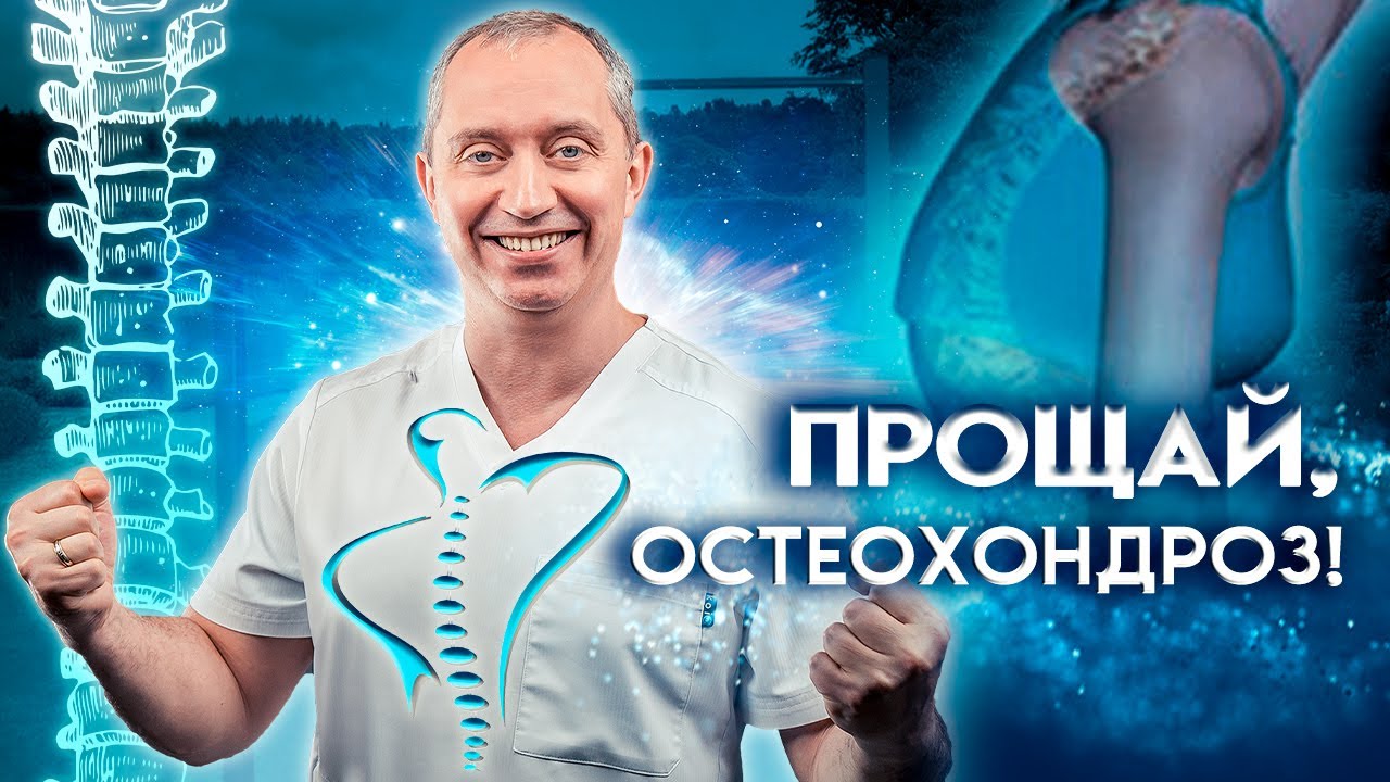 Лучшие упражнения при грудном остеохондрозе!