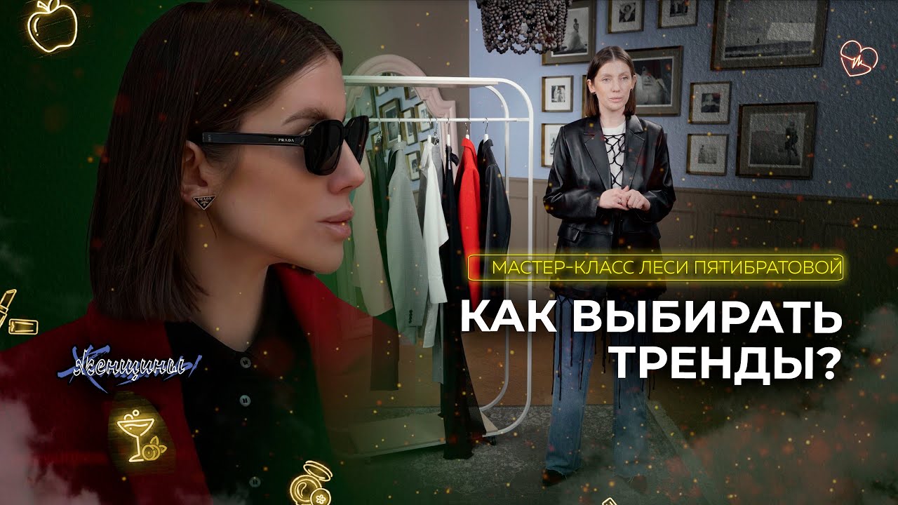 «Нечего надеть. Некуда сложить». Учимся внедрять тренды в свой гардероб