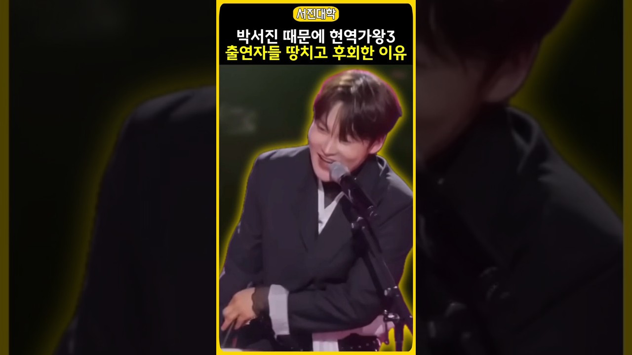 박서진 때문에 현역가왕3 출연자들 땅치고 후회한 이유!!!
