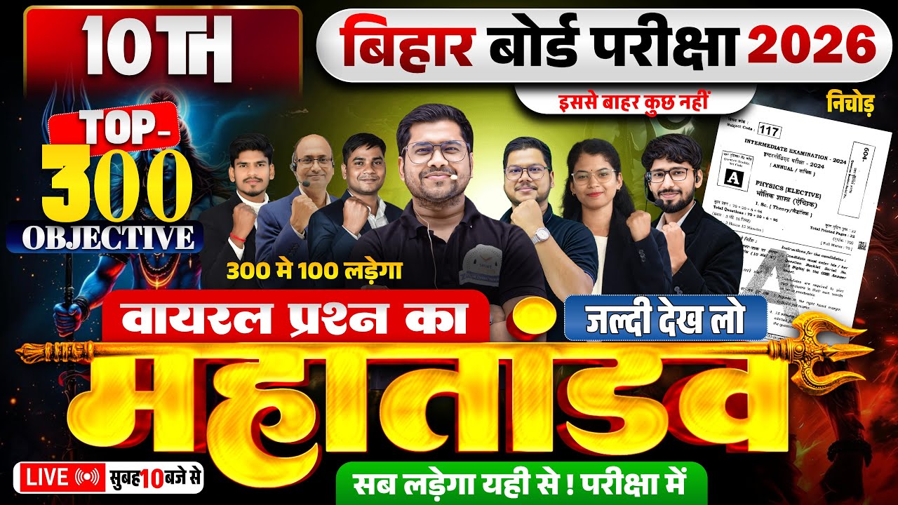 Class 10th Vvi Question महा मैराथन | Board Exam 2026 Class 10 | Bihar board 10th Exam 2026 |
