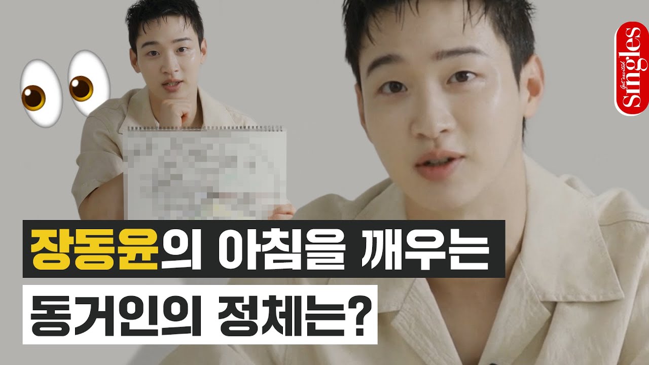 배우 장동윤의 아침을 깨우는 동거인의 정체는?